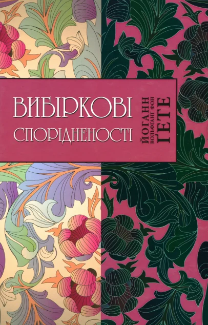 Вибіркові спорідненості