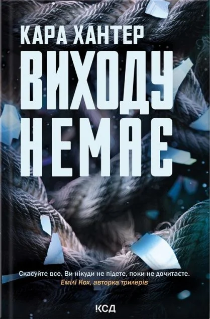 Виходу немає