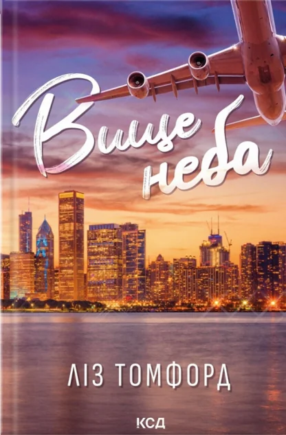 Вище неба
