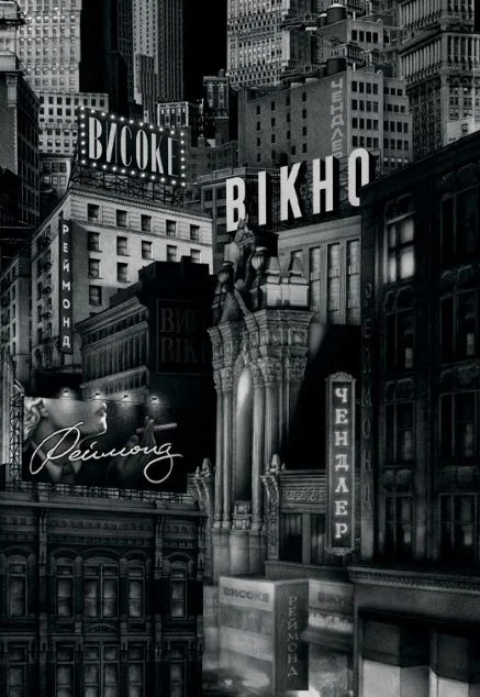 Високе вікно