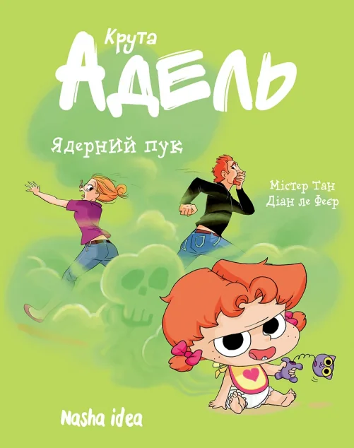 Ядерний пук