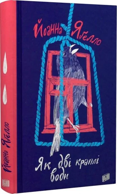 Як дві краплі води