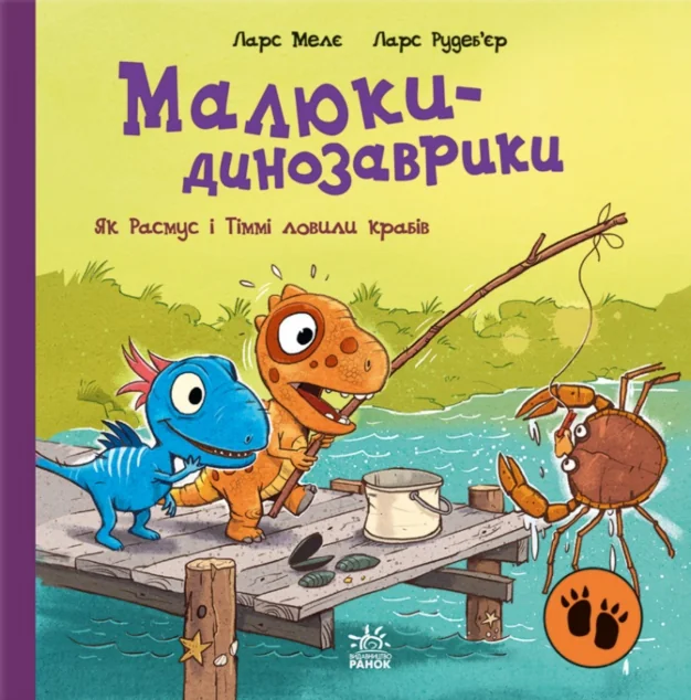 Як Расмус і Тіммі ловили крабів