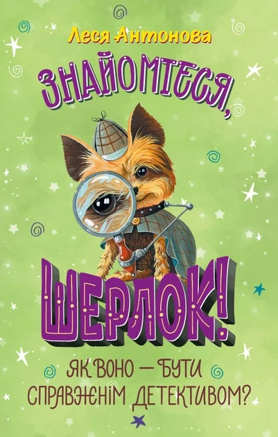 Як воно — бути справжнім детективом?