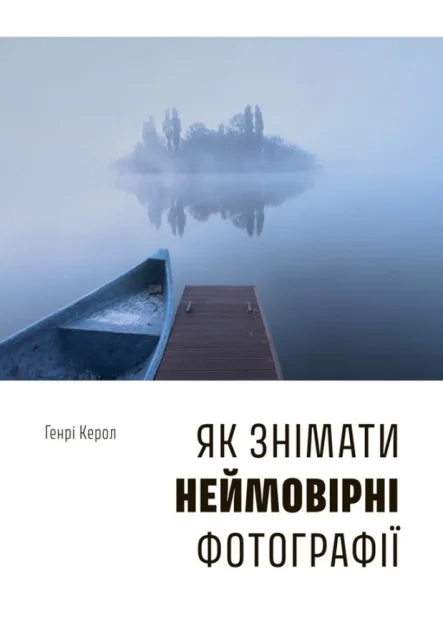 Як знімати неймовірні фотографії