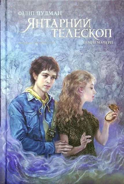 Янтарний телескоп