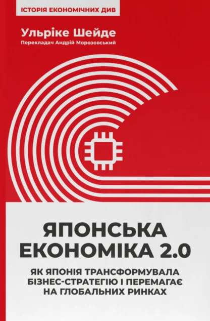 Японська економіка 2.0