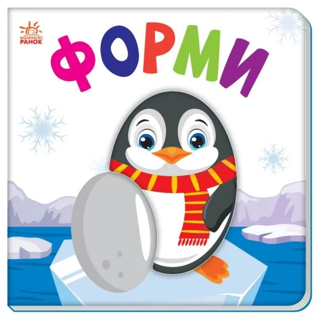 Яскравий світ. Форми