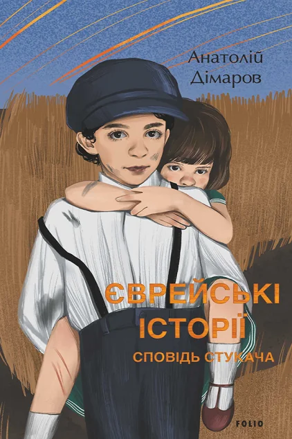 Сповідь стукача