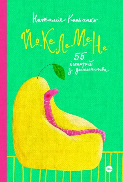 Йо-Ке-Ле-Ме-Не