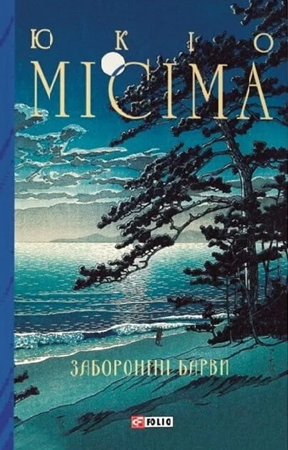 Заборонені барви