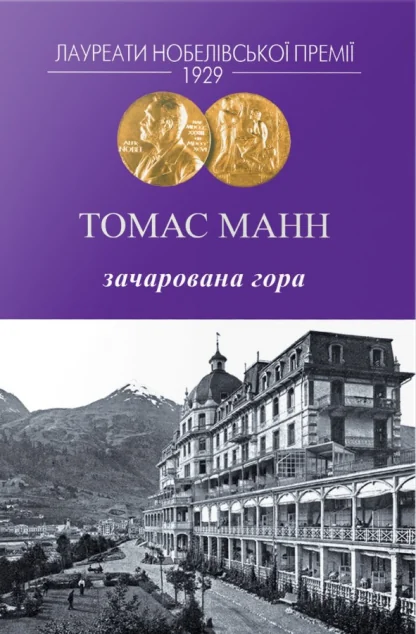 Зачарована гора