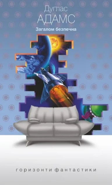 Загалом безпечна