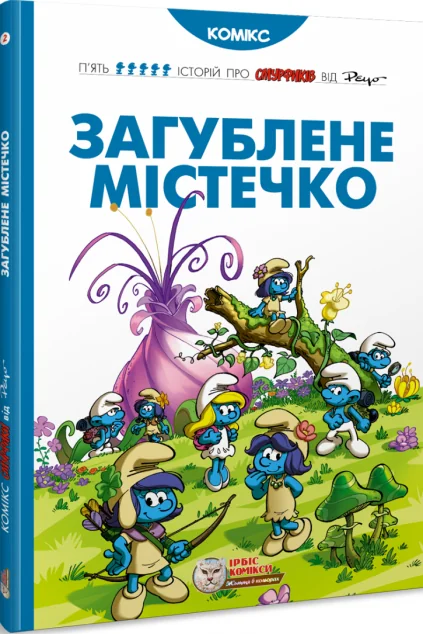 Загублене містечко