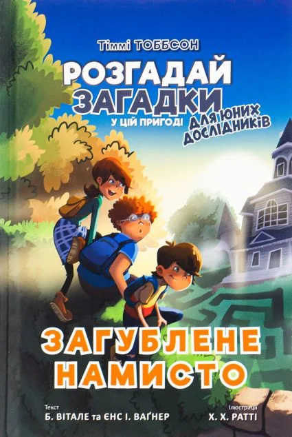 Загублене намисто