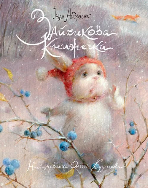 Зайчикова книжечка