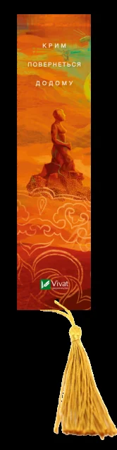 Закладинка «Дім солі»