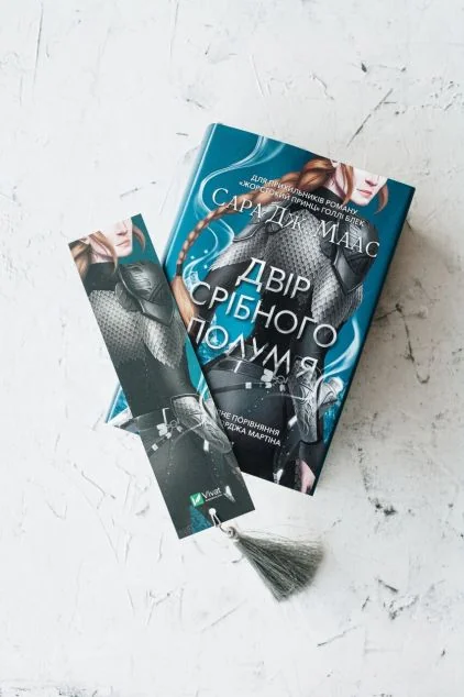 Закладинка «Двір срібного полум'я» з китицею