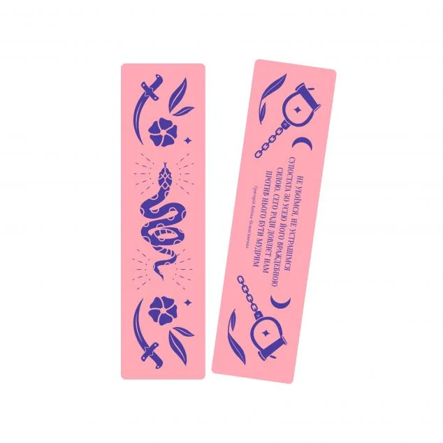 Закладинка «Конотопська відьма»