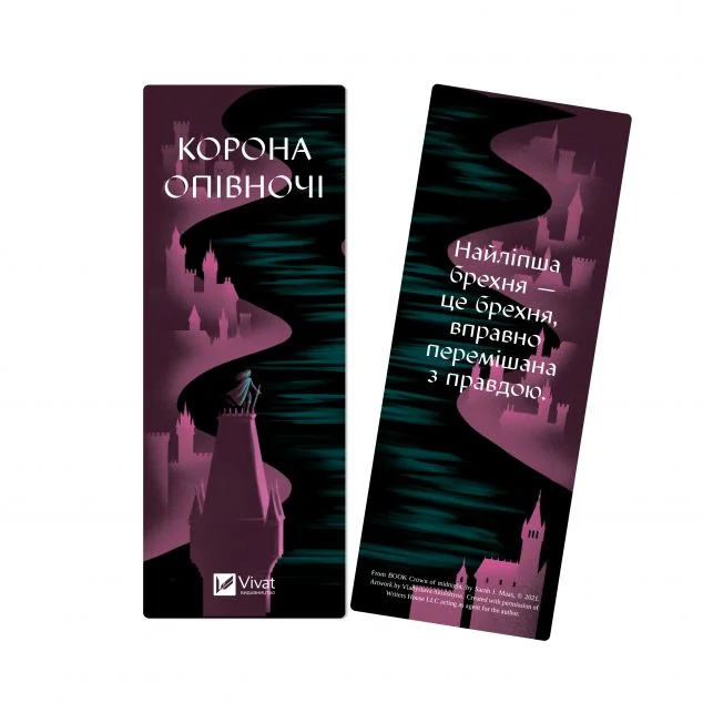 Закладинка «Корона опівночі»