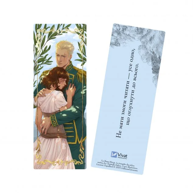 Закладинка «Крізь дзеркала. Буря лун»