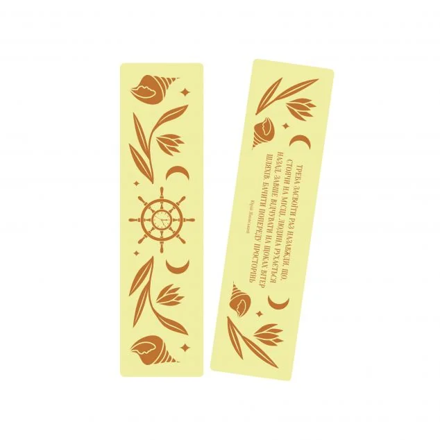 Закладинка «Майстер корабля»