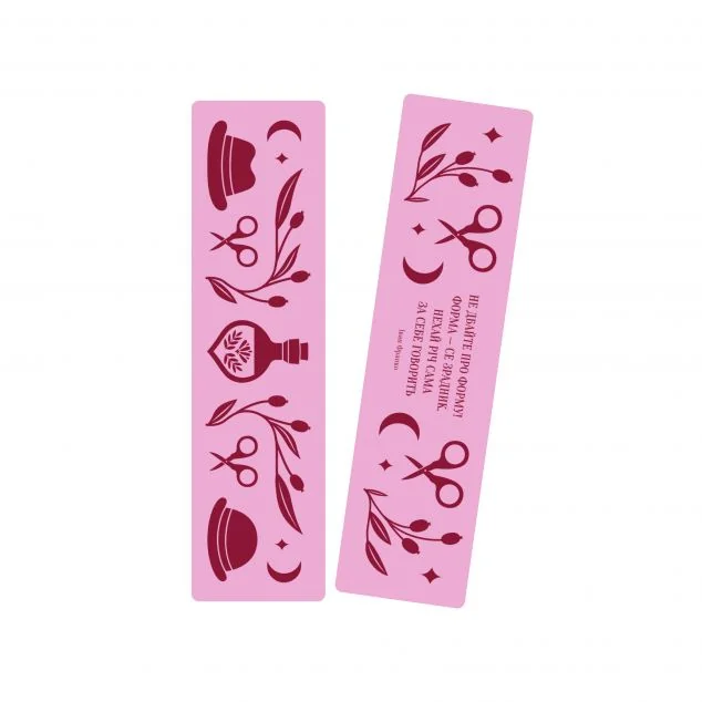 Закладинка «Маніпулянтка»