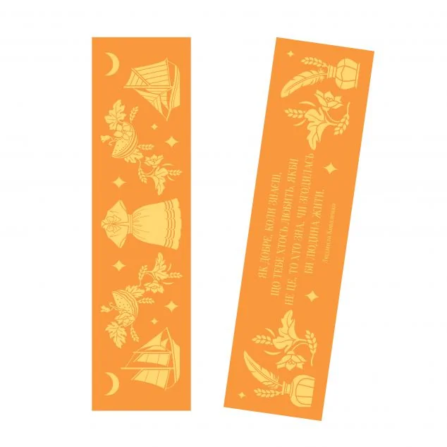 Закладинка «Степові обрії»