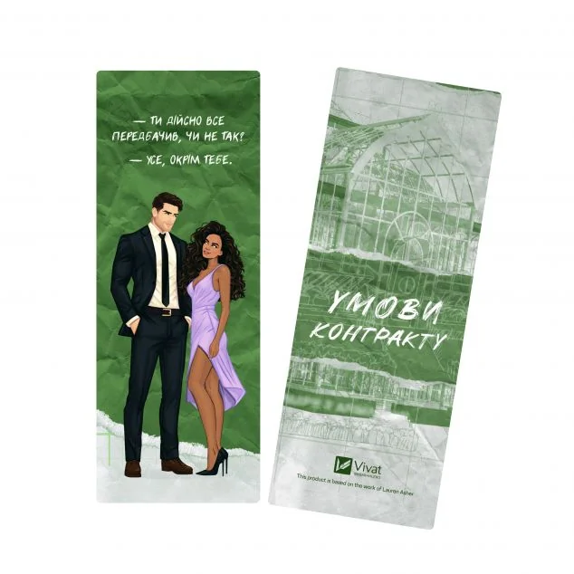 Закладинка «Умови контракту»