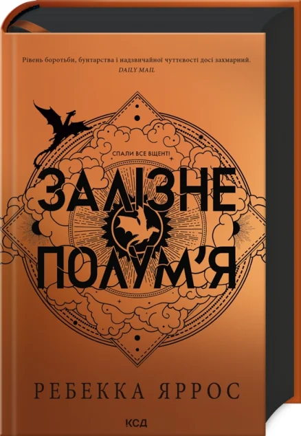 Залізне полум'я