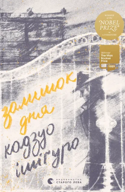 Залишок дня