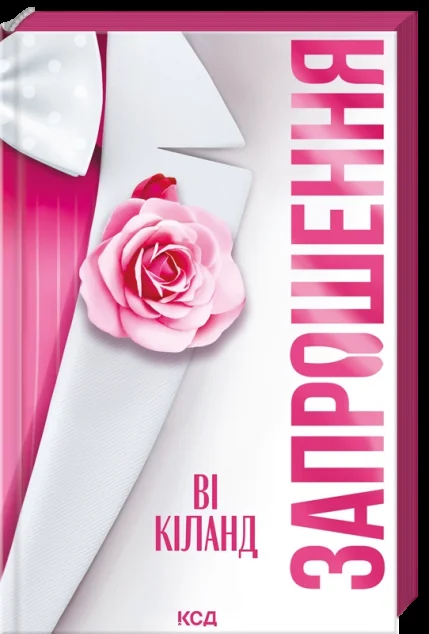 Запрошення