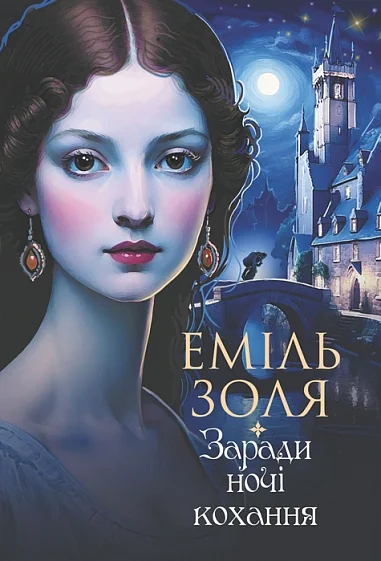 Заради ночі кохання