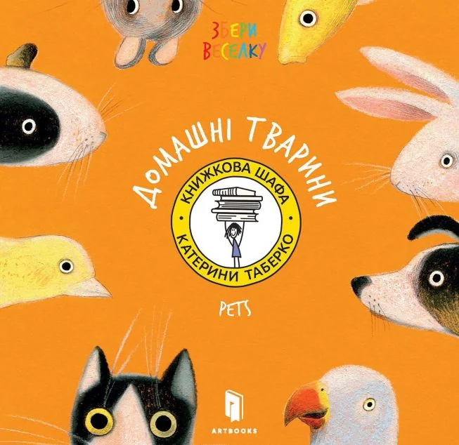 Collect the rainbow. Pets