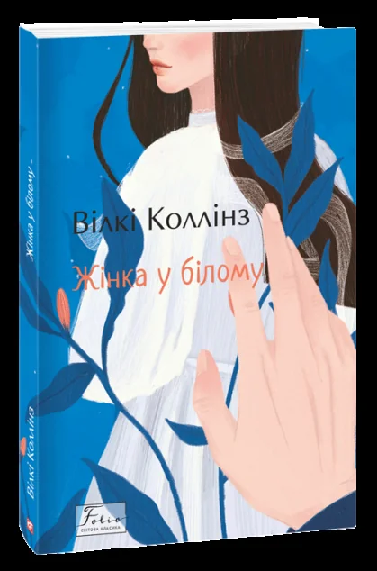 Жінка у білому