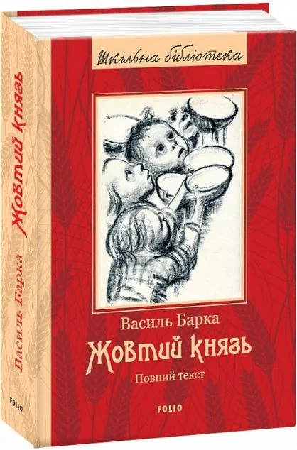 Жовтий князь