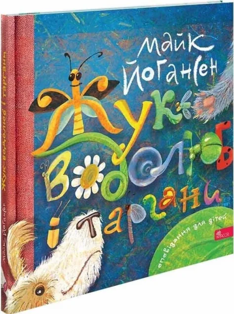 Жук-водолюб і таргани