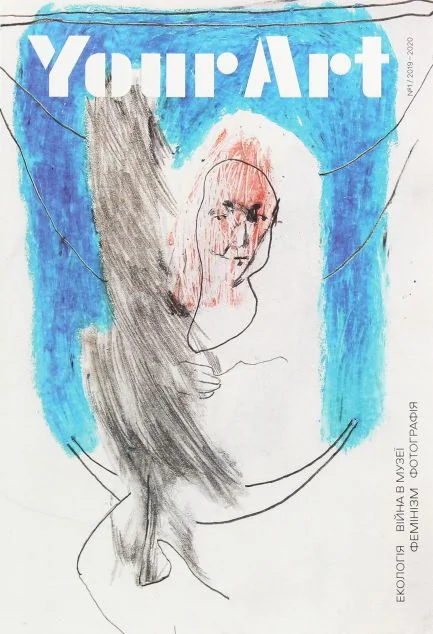Журнал «Your Art» №1, 2019-2020 рр.