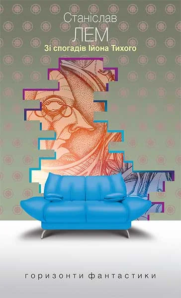 Зі спогадів Ійона Тихого