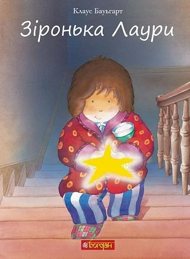 Зіронька Лаури