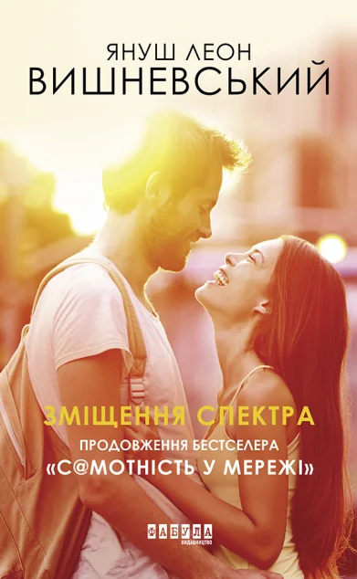 Зміщення спектра