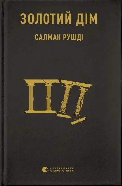 Золотий дім