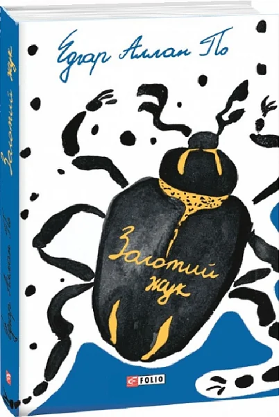 Золотий жук