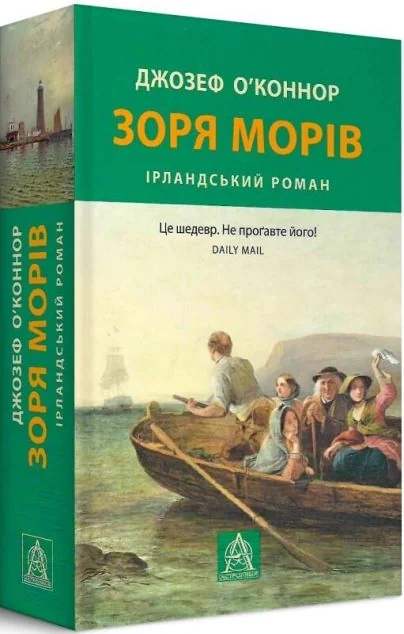 Зоря морів