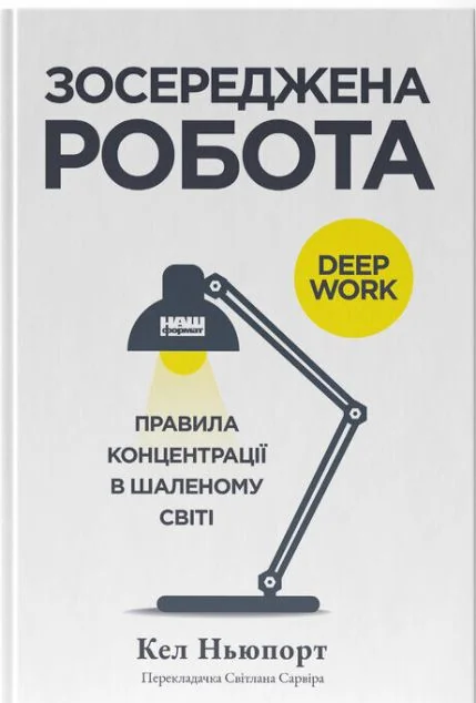 Зосереджена робота