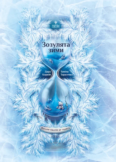 Зозулята зими