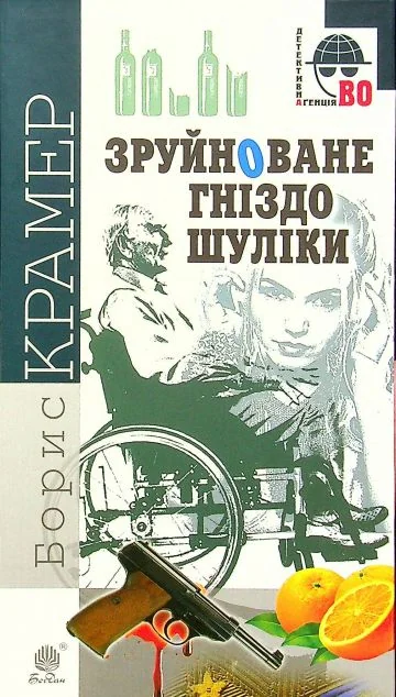 Зруйноване гніздо Шуліки