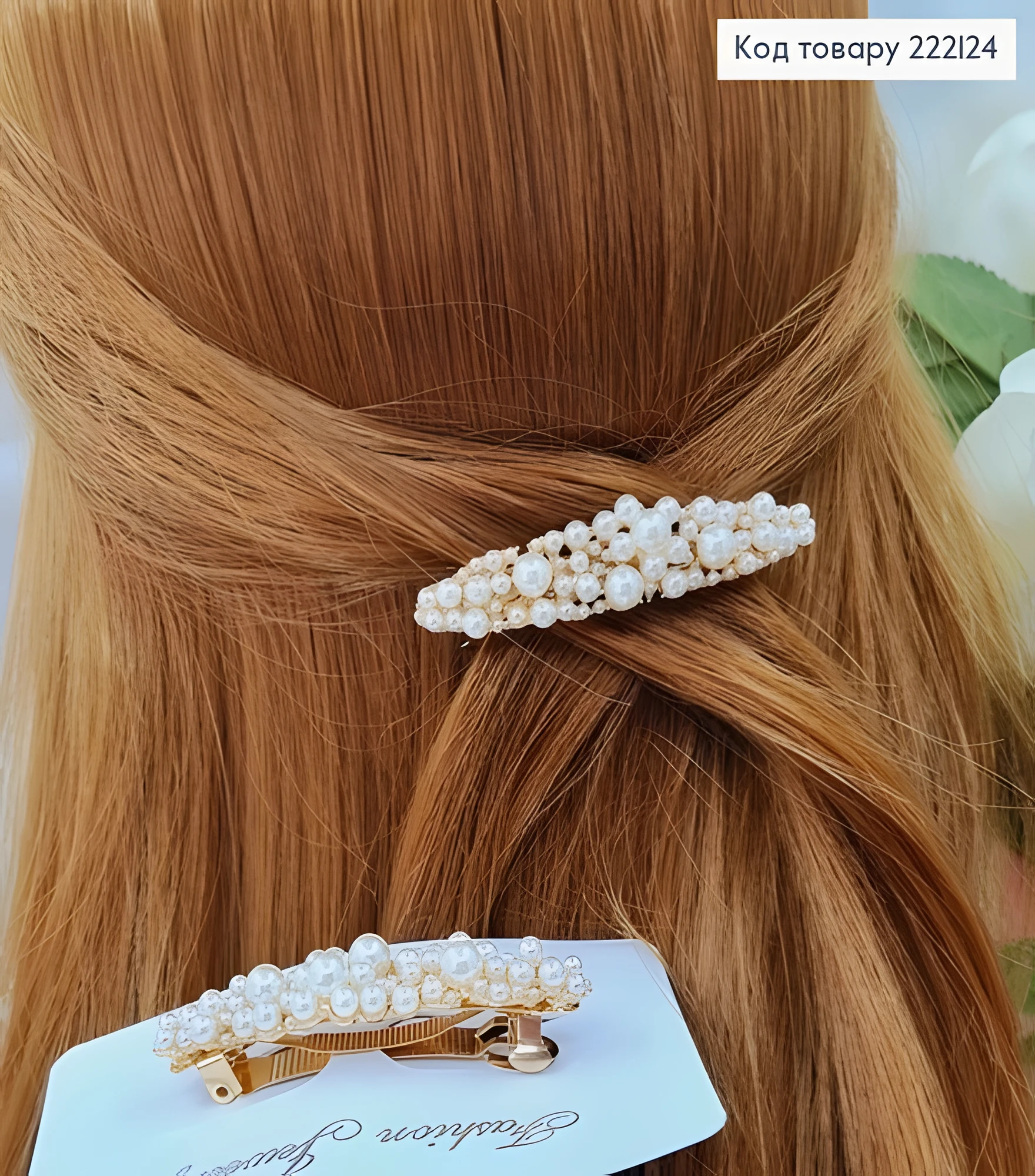 Заколка Soff Автомат в Перлинках 6см — фото 2