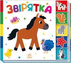 Знайди-но мене Звірятка — фото 3