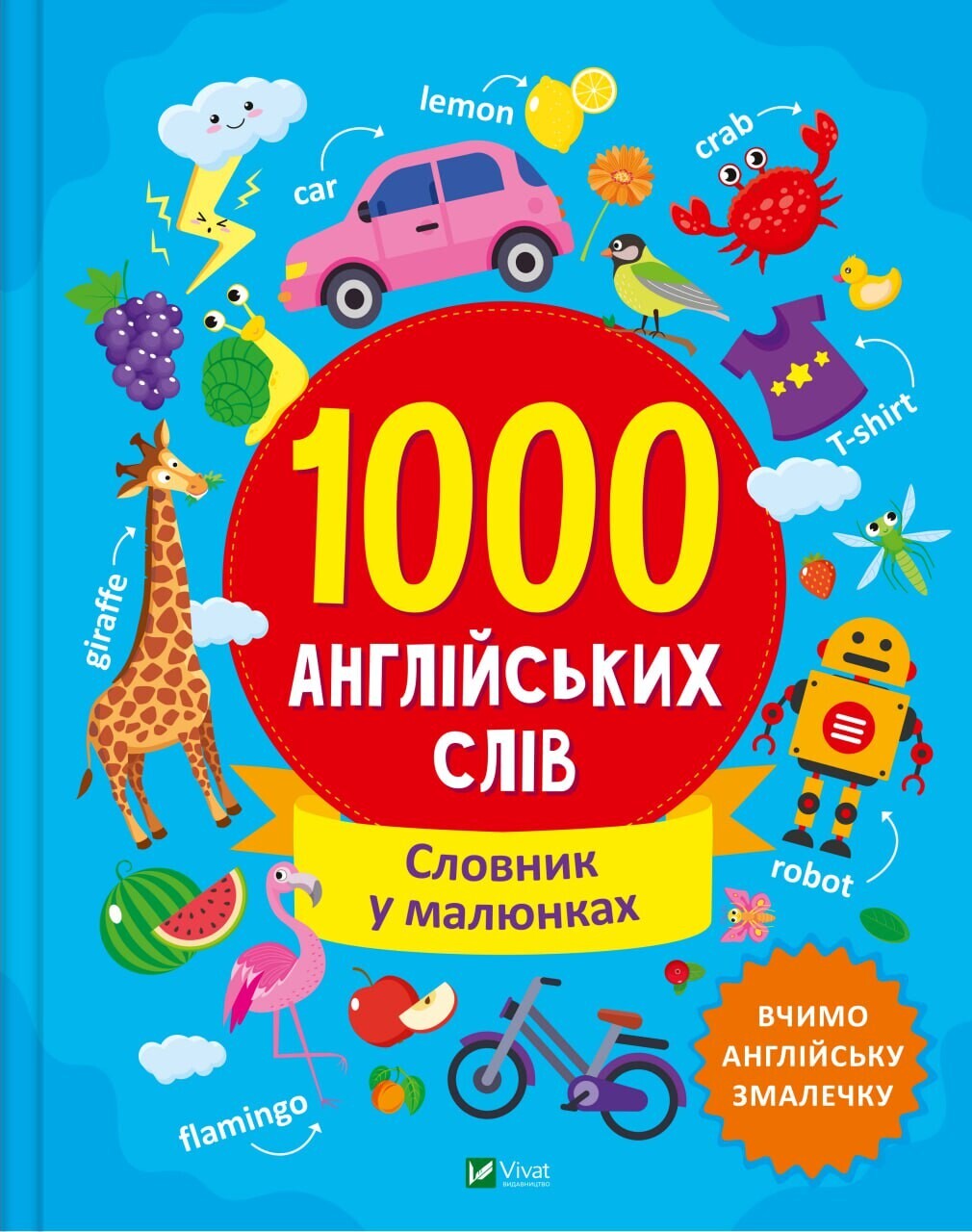 1000 англійських слів. Словник у малюнках
